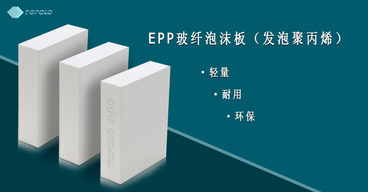 EPP许昌泡沫板BANNER0214-12.jpg